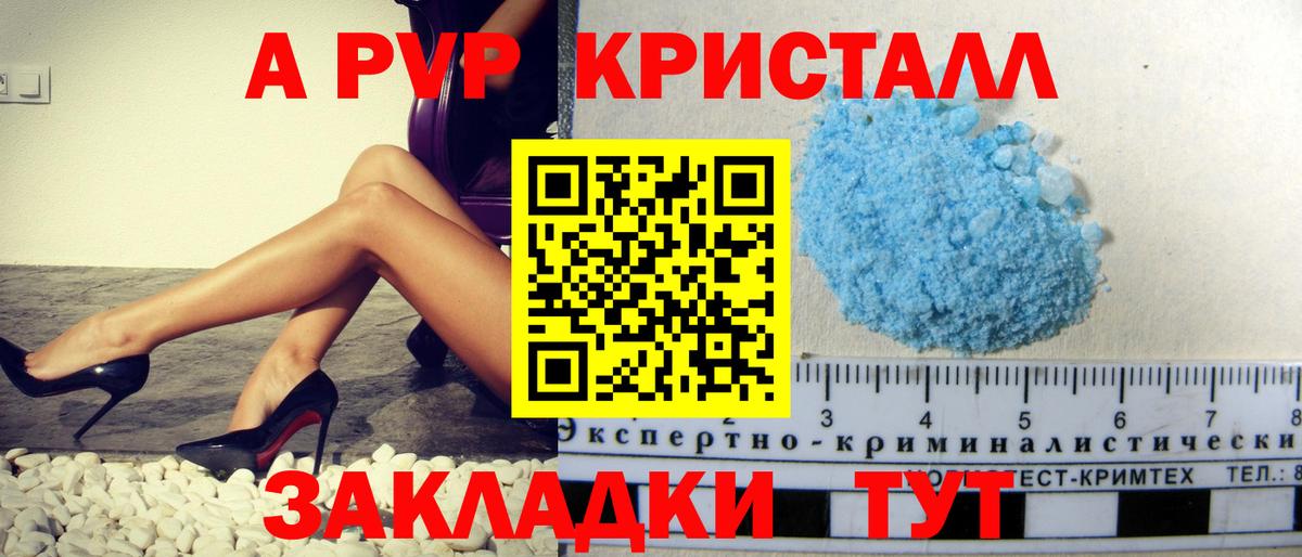 A-PVP крисы CK Орск