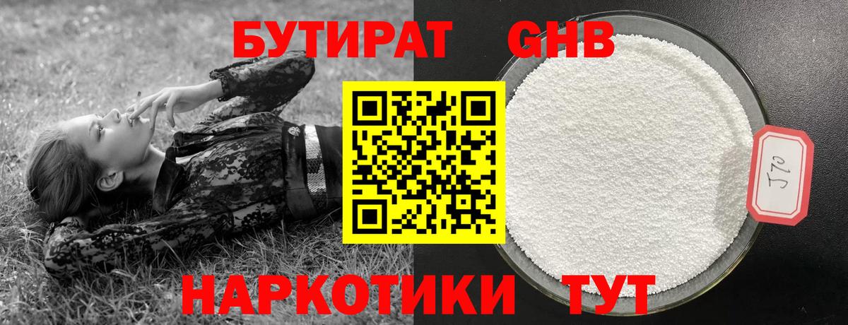 Орск  БУТИРАТ 1.4BDO  Вход с VPN 