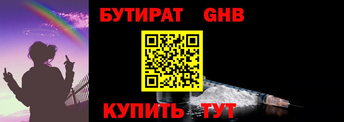 БУТИРАТ буратино Орск