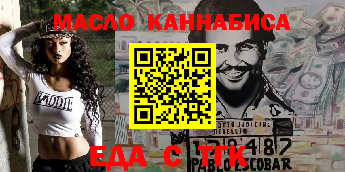 Орск  Cannafood конопля  Вход с VPN 