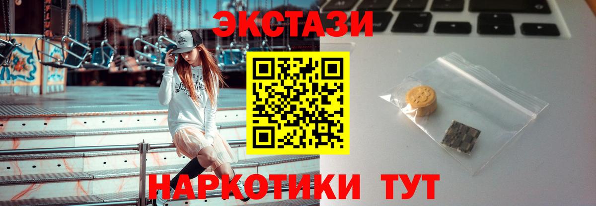 ЭКСТАЗИ XTC  Экстази  Вход с VPN  Орск  Экстази 99% 