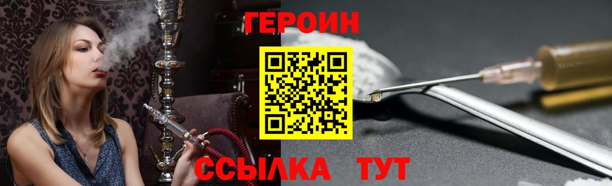 Героин герыч Орск