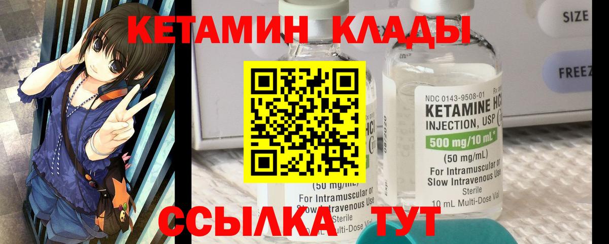 КЕТАМИН VHQ  Вход с VPN  Орск  КЕТАМИН VHQ 