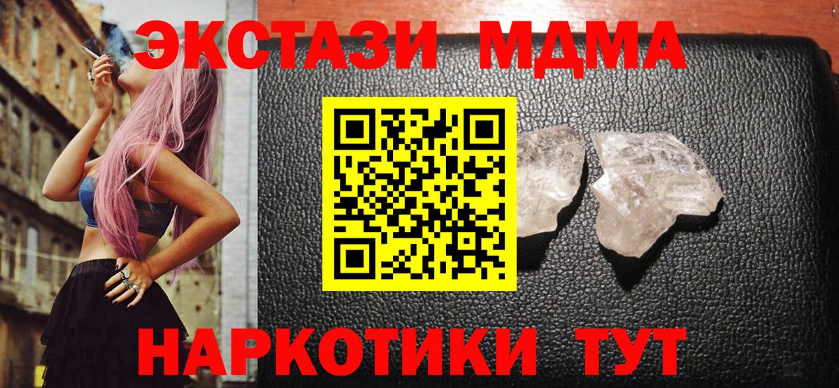 Орск  МДМА кристаллы  Вход с VPN  MDMA Molly 