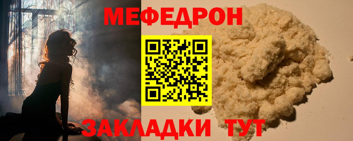 Мефедрон mephedrone  Вход с VPN  МЕФ  наркошоп  Орск  Мефедрон VHQ 
