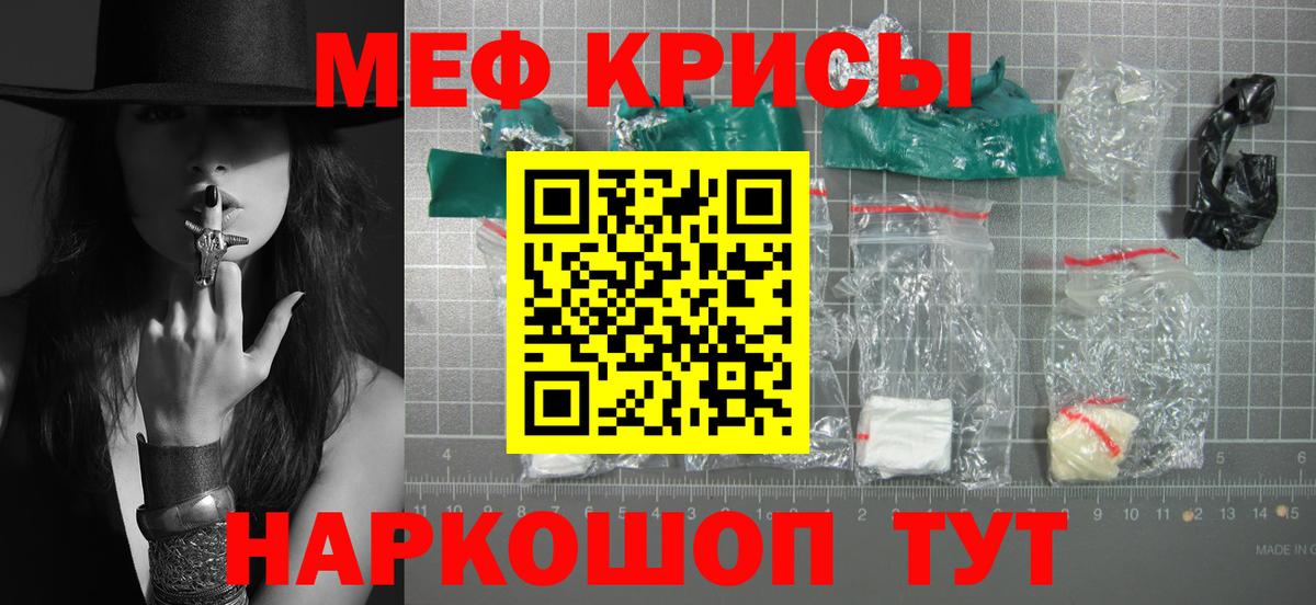Меф кристаллы Орск