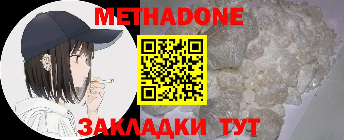 МЕТАДОН кристалл  Вход с VPN  МЕТАДОН methadone  Орск 