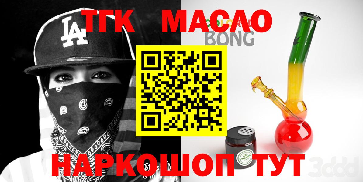 ТГК THC oil  купить наркоту  Орск  Дистиллят ТГК гашишное масло  Вход с VPN 
